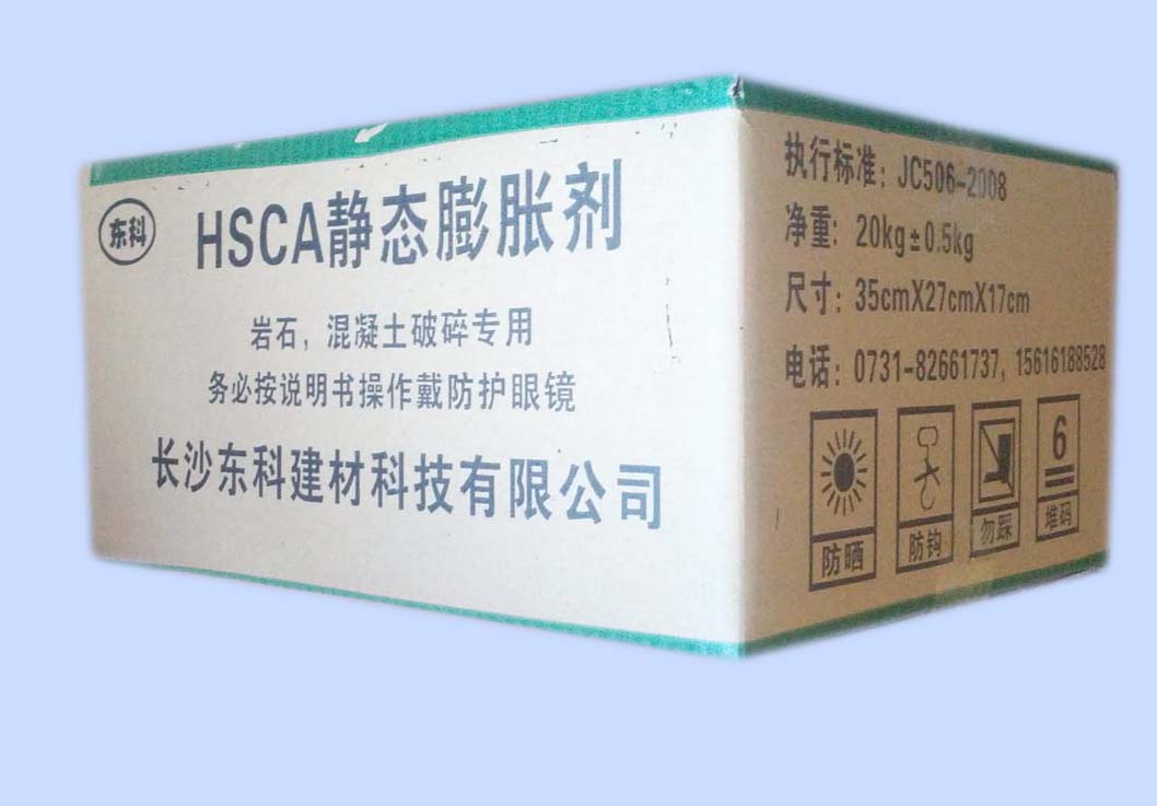 東科無聲膨脹劑