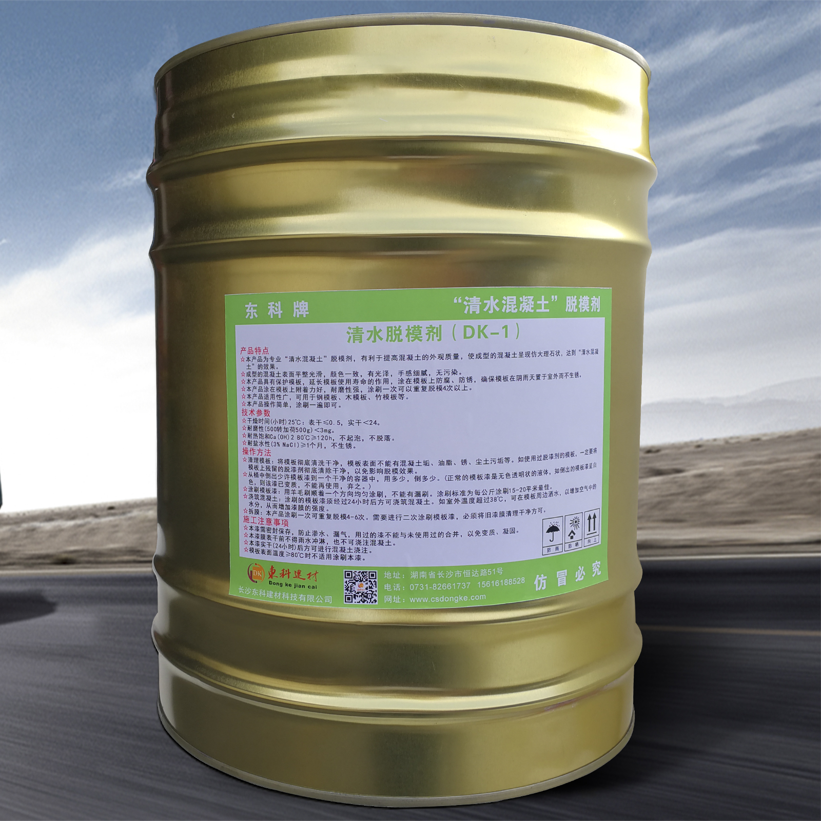 混凝土隔離劑，清水砼脫模劑，高鐵脫模漆